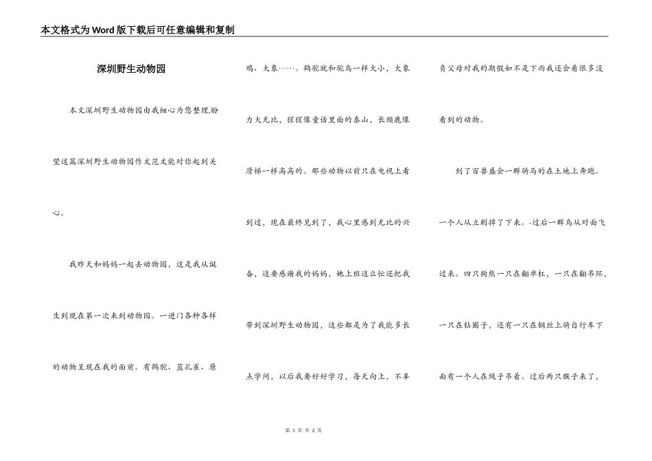 深圳野生动物园_第1页