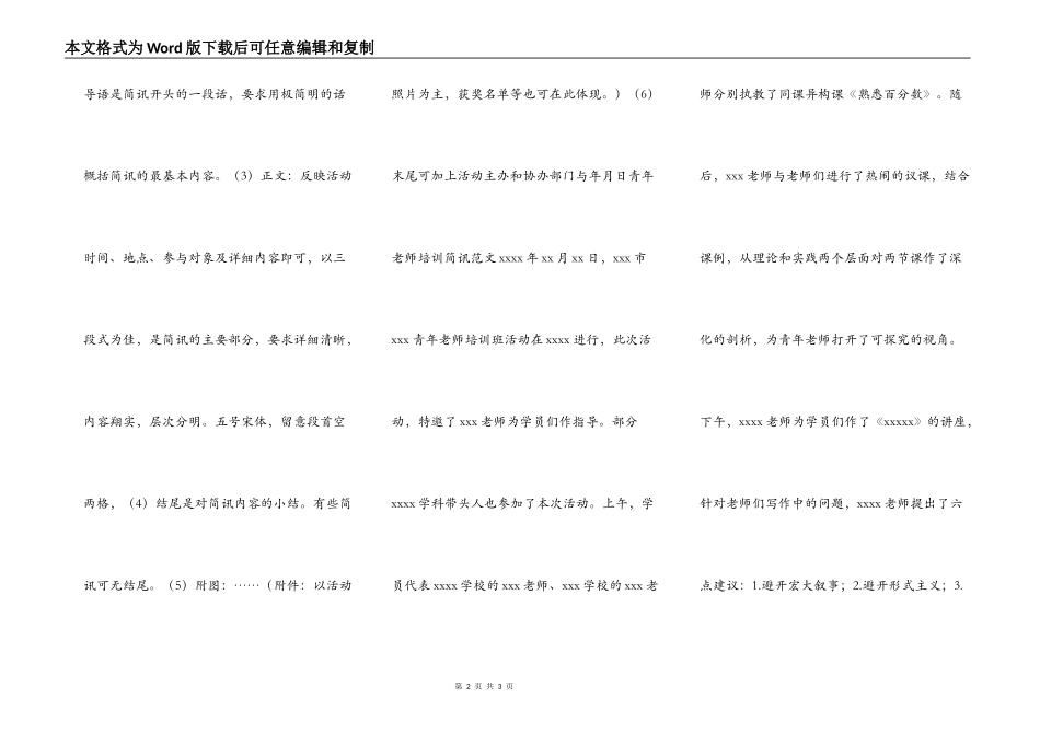 消息写作范文_第2页