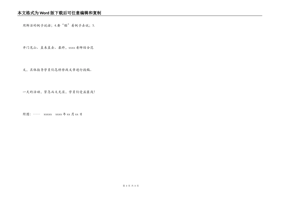消息写作范文_第3页