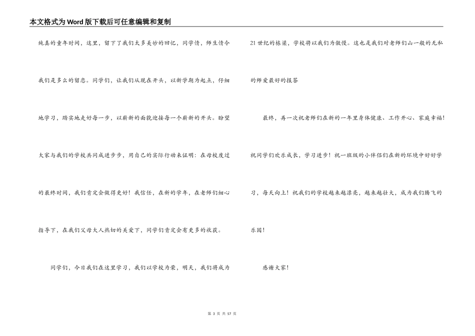 2021新生入学典礼代表讲话稿【二十篇】_第3页