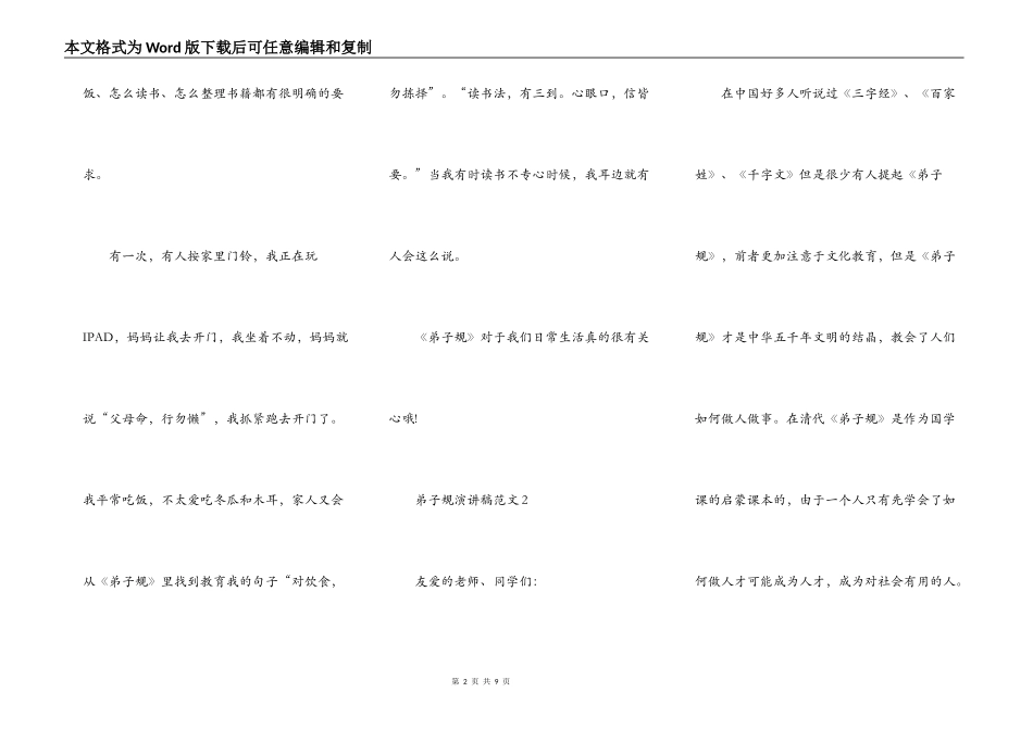 弟子规演讲稿范文_第2页