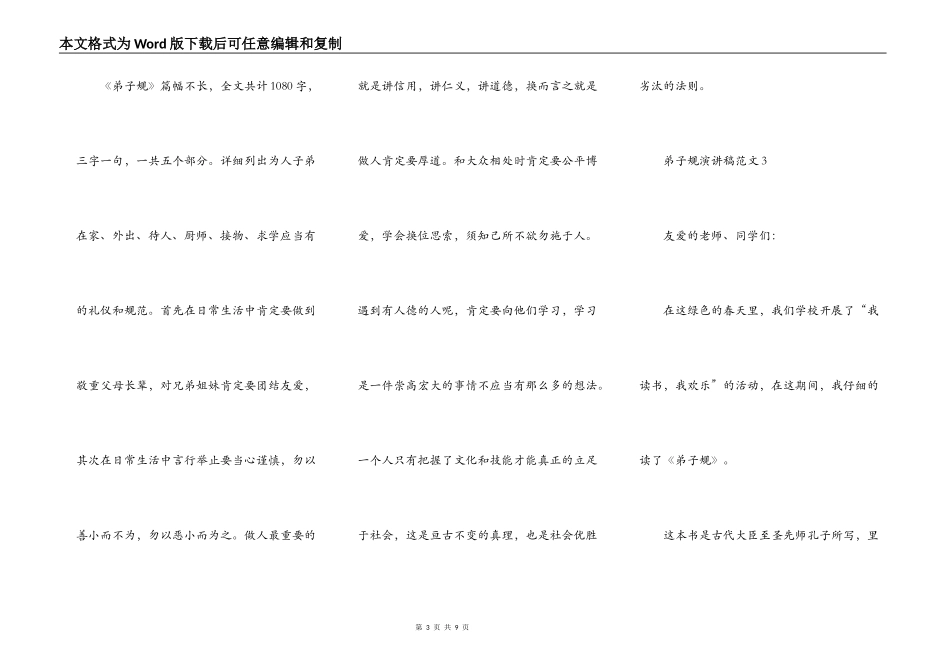 弟子规演讲稿范文_第3页