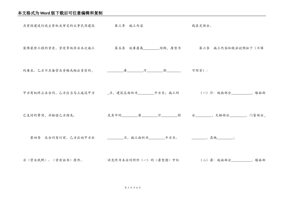 家庭居室装饰装修施工协议（三）_第2页