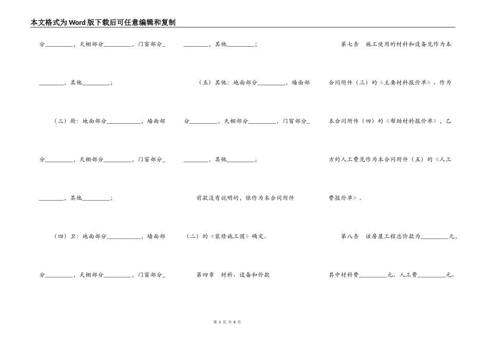 家庭居室装饰装修施工协议（三）_第3页