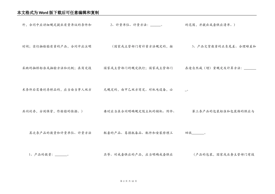买卖股份协议书范本_第2页