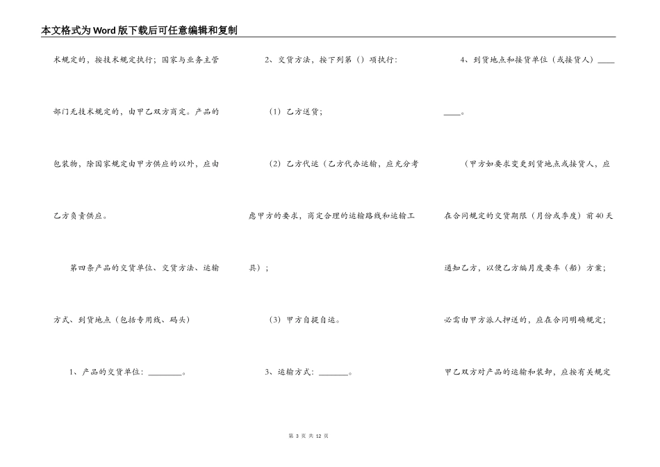 买卖股份协议书范本_第3页