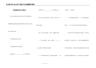 买卖股份协议书范本