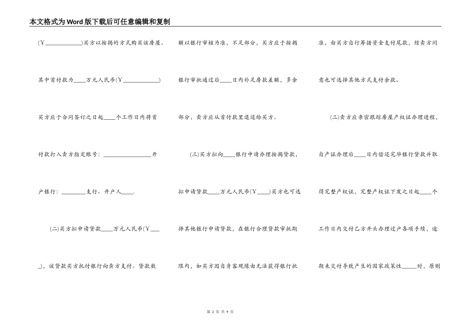 私人购房协议书详细版模板_第2页