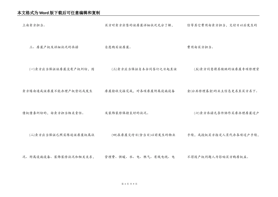 私人购房协议书详细版模板_第3页