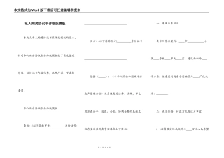 私人购房协议书详细版模板