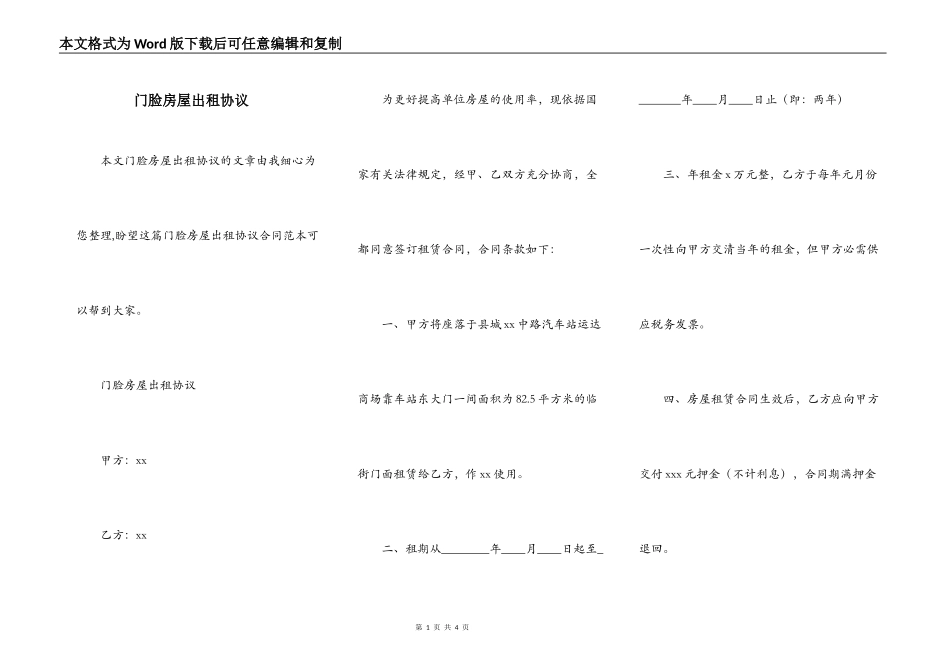 门脸房屋出租协议_第1页