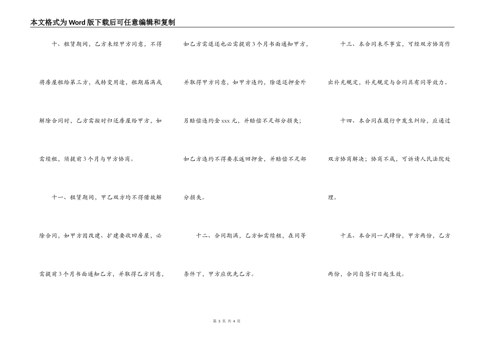 门脸房屋出租协议_第3页