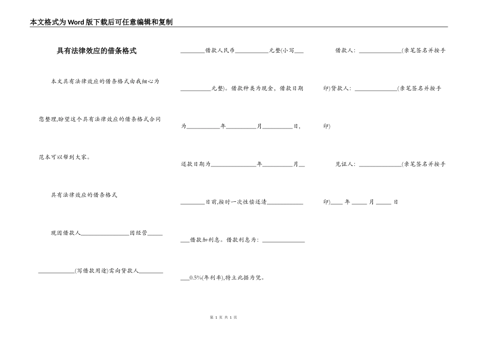 具有法律效应的借条格式_第1页