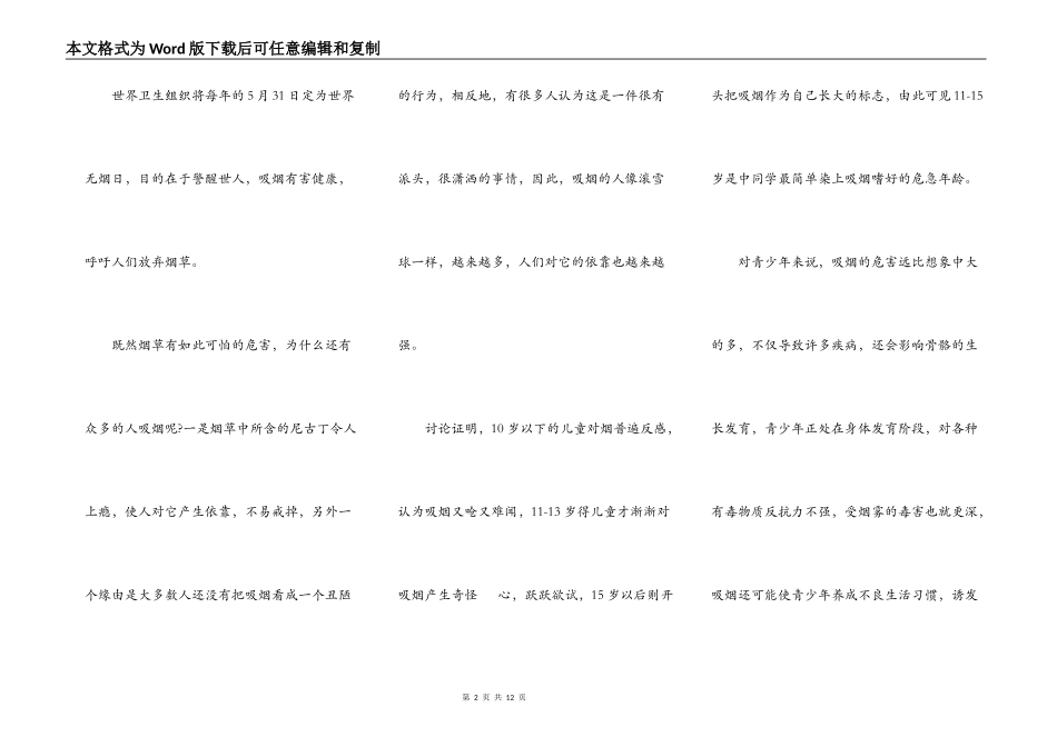 世界无烟日宣传演讲致辞2021_第2页