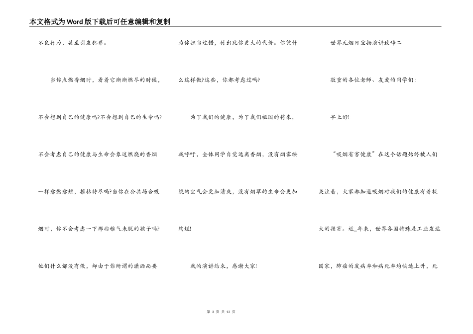 世界无烟日宣传演讲致辞2021_第3页