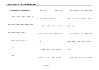 电动车转让协议书通用版范本