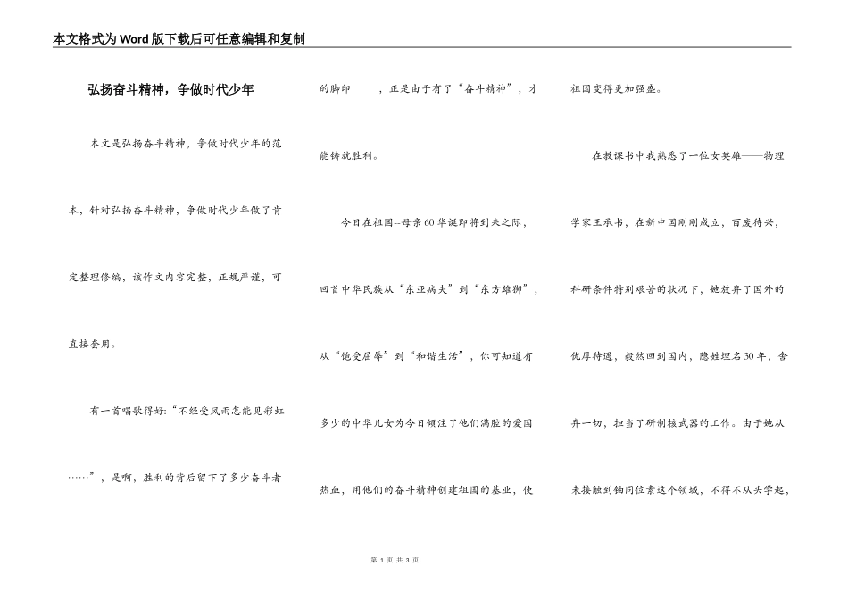 弘扬奋斗精神，争做时代少年_第1页