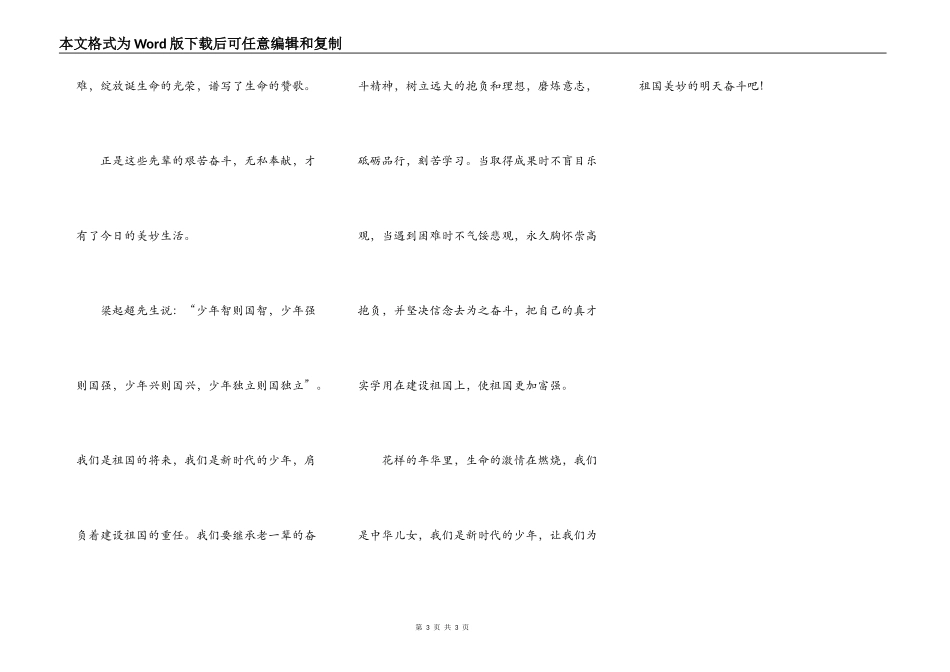 弘扬奋斗精神，争做时代少年_第3页