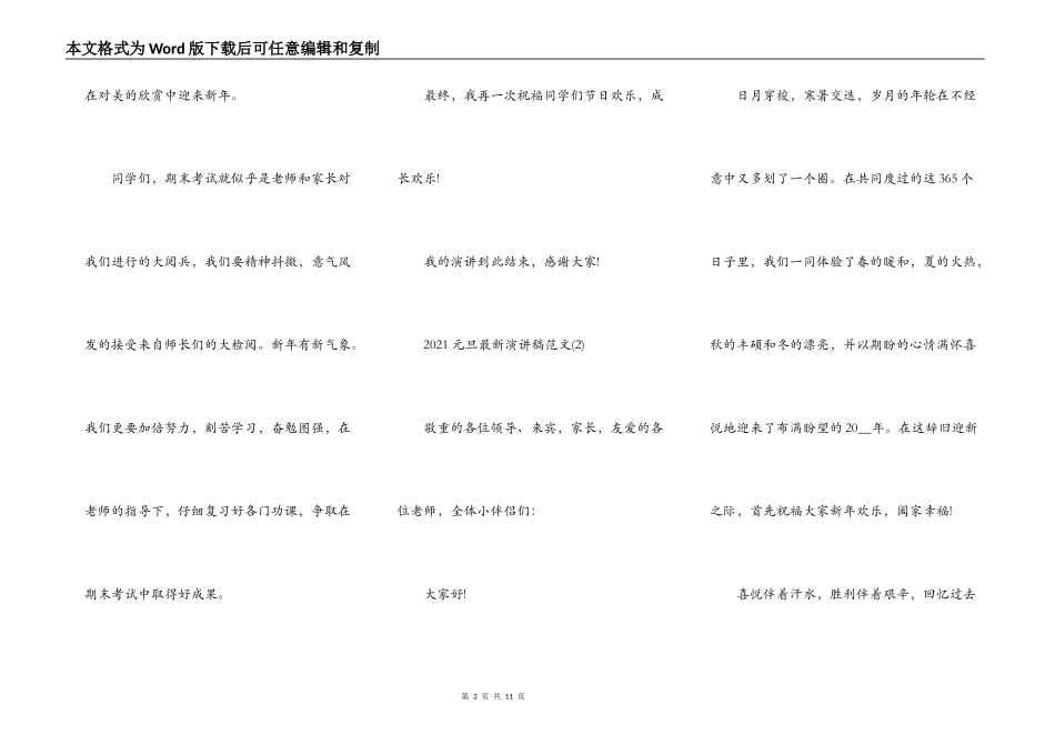 2021元旦最新演讲稿5篇_第3页