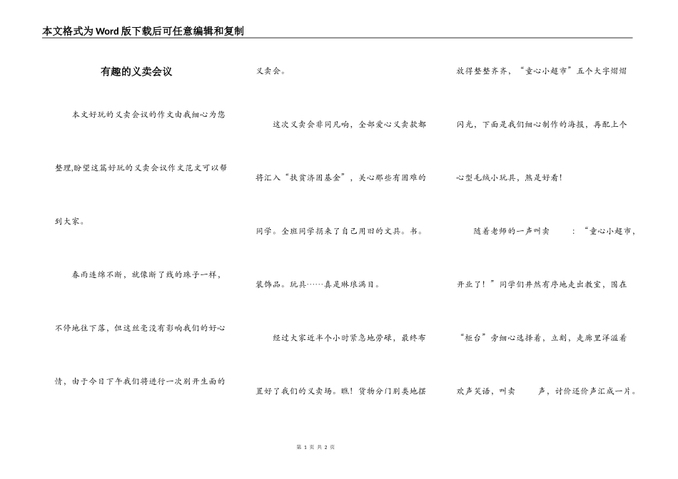 有趣的义卖会议_第1页