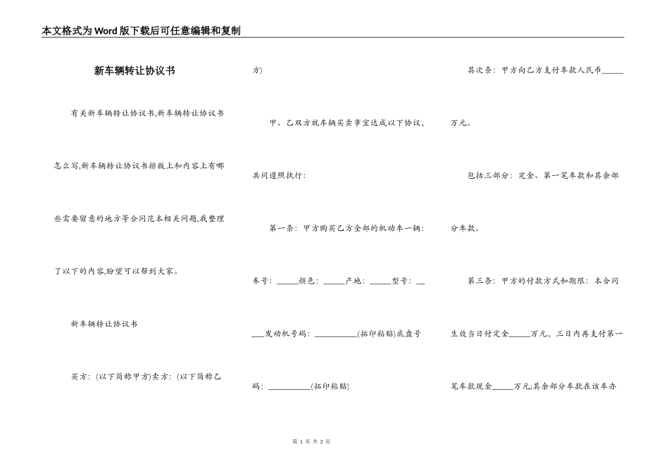 新车辆转让协议书_第1页