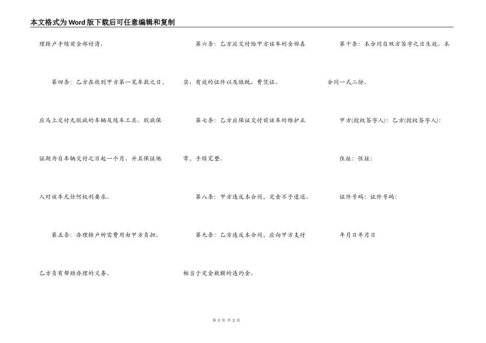 新车辆转让协议书_第2页