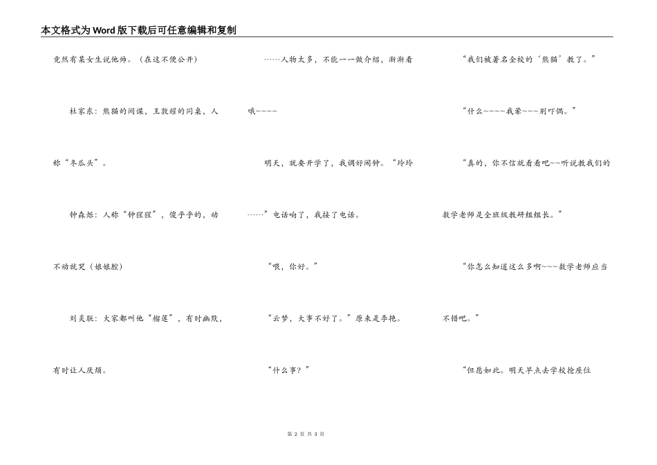 金牌同桌人物介绍和金牌同桌（1）_第2页
