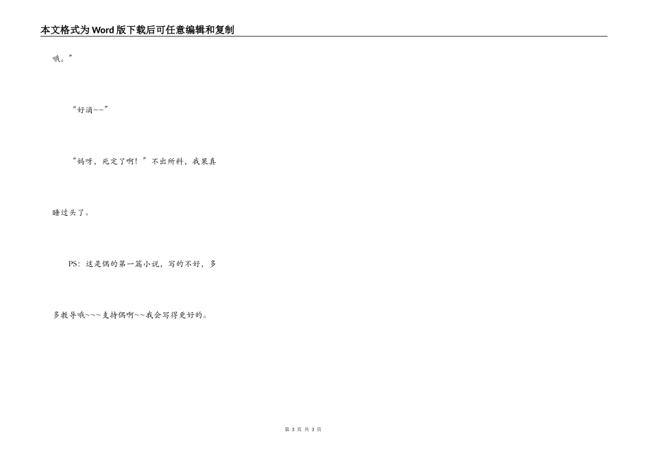 金牌同桌人物介绍和金牌同桌（1）_第3页