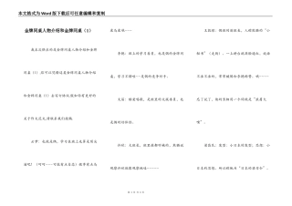 金牌同桌人物介绍和金牌同桌（1）