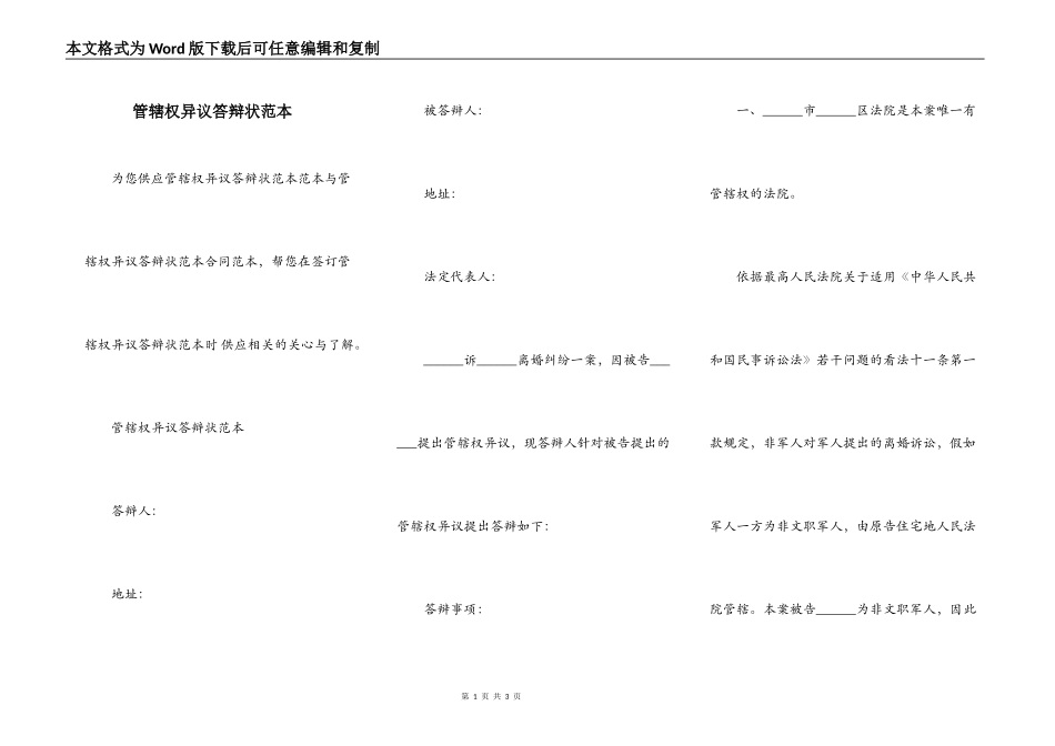 管辖权异议答辩状范本_第1页