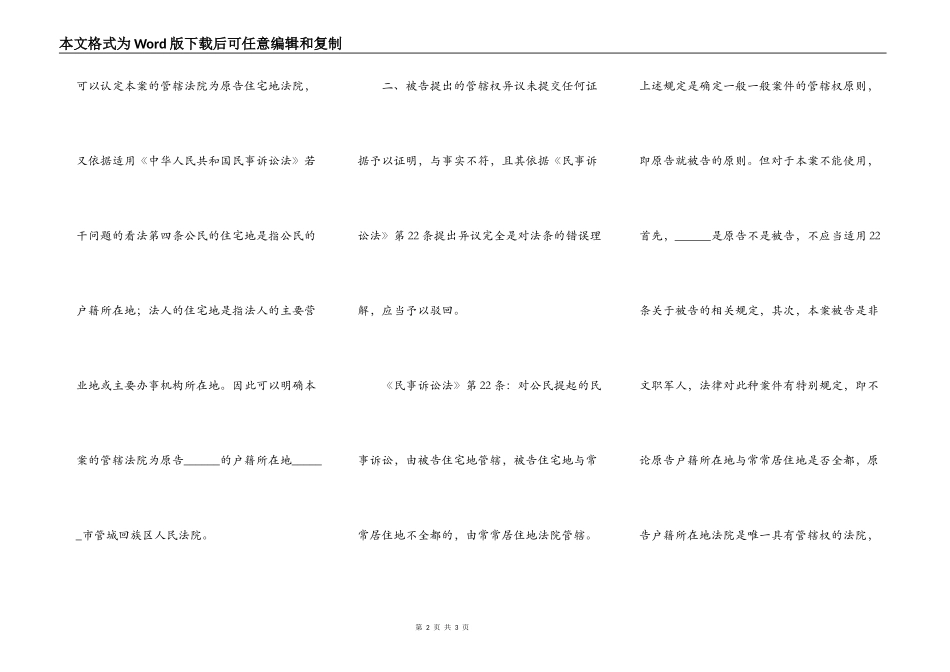 管辖权异议答辩状范本_第2页