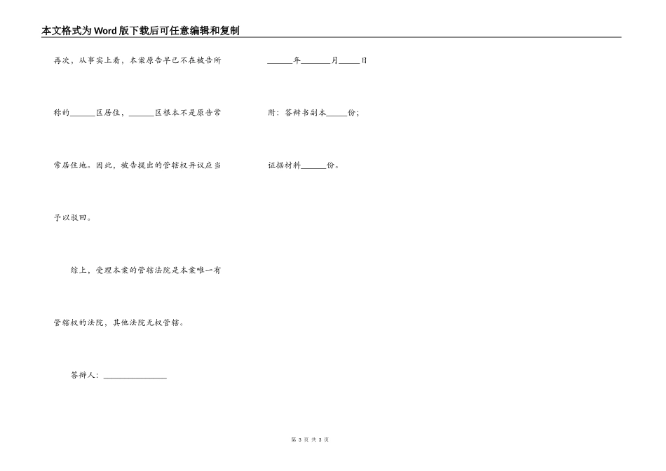 管辖权异议答辩状范本_第3页