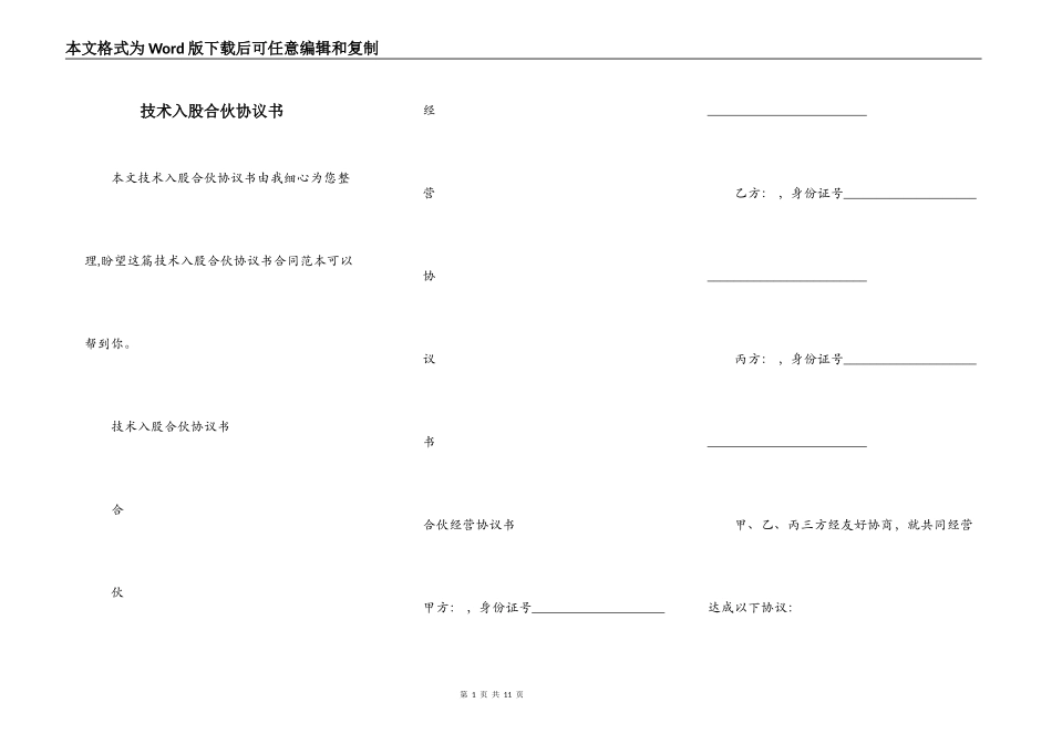 技术入股合伙协议书_第1页