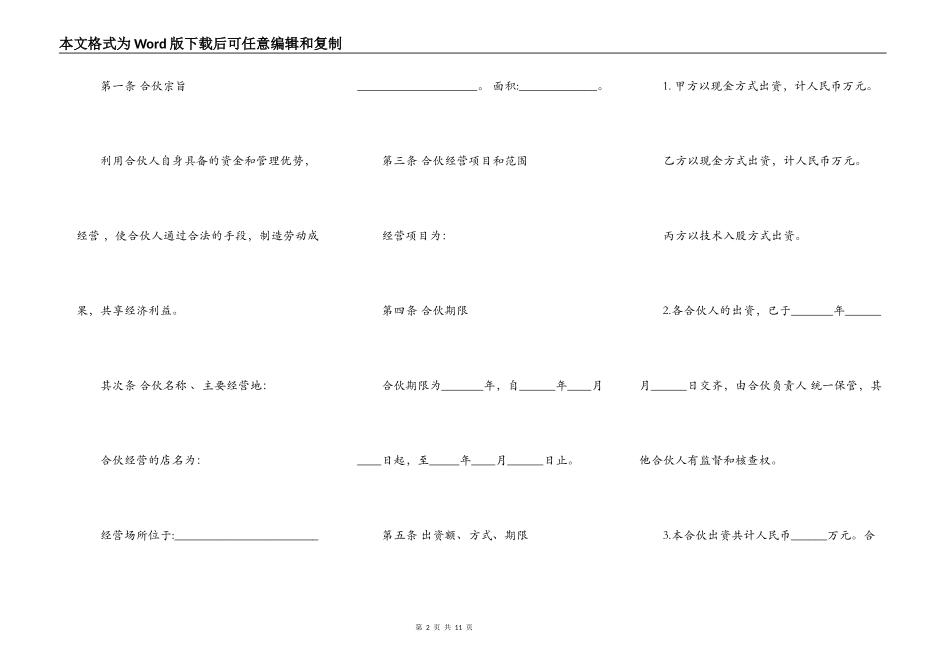 技术入股合伙协议书_第2页