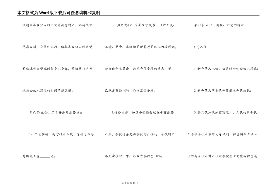 技术入股合伙协议书_第3页