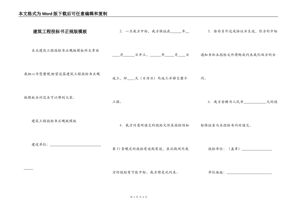 建筑工程投标书正规版模板_第1页