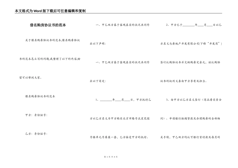借名购房协议书的范本_第1页