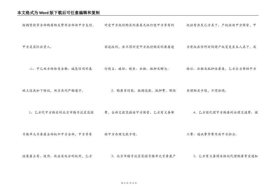 借名购房协议书的范本_第2页