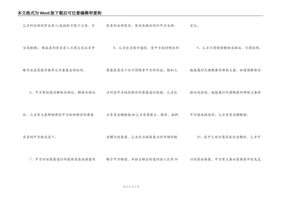 借名购房协议书的范本_第3页