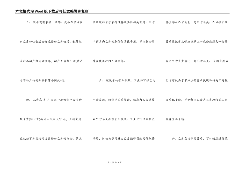 饭店转让协议书样本_第2页