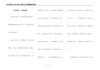 六年岁月，六年风雨