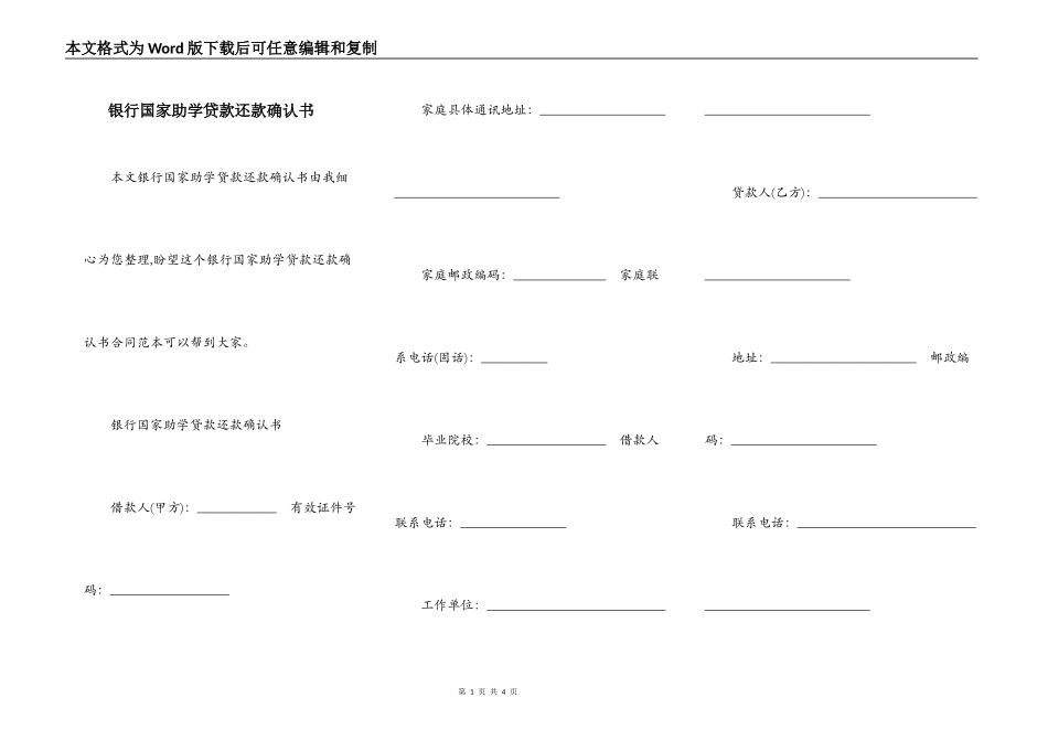 银行国家助学贷款还款确认书_第1页
