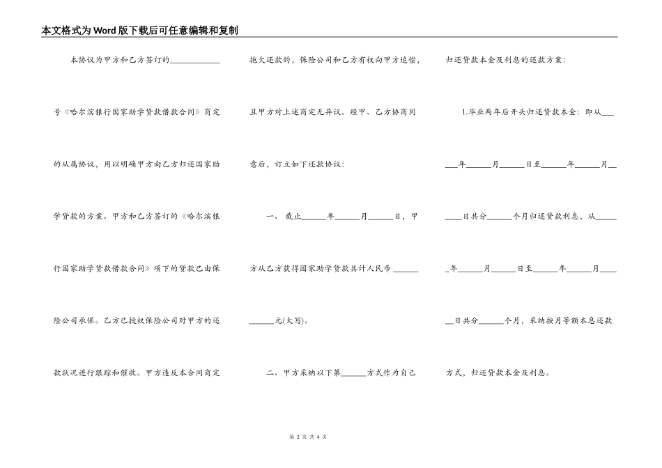 银行国家助学贷款还款确认书_第2页