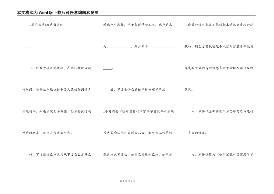 银行国家助学贷款还款确认书_第3页