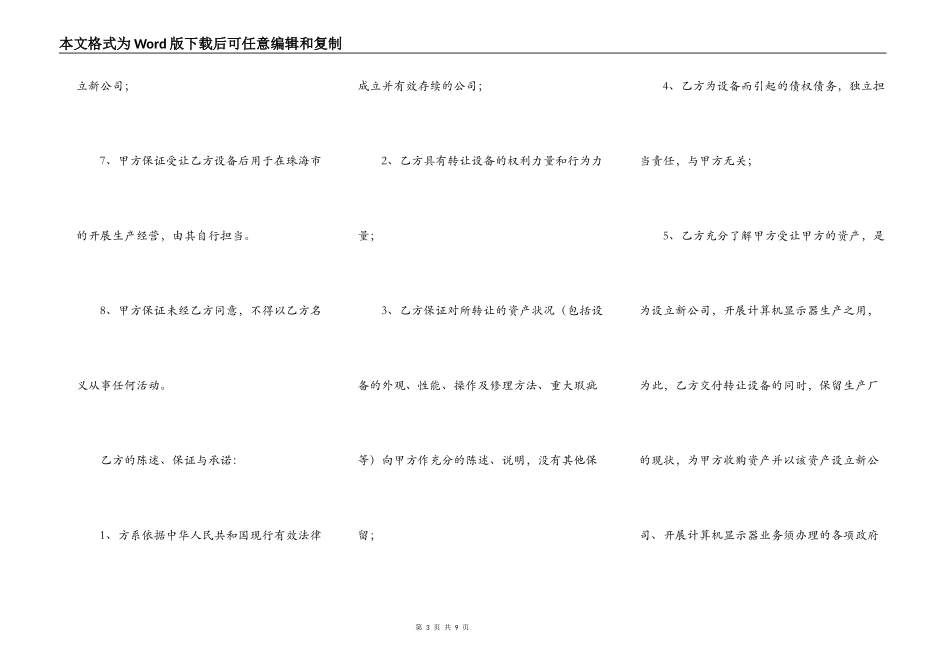 机器设备转让协议书范本通用版_第3页