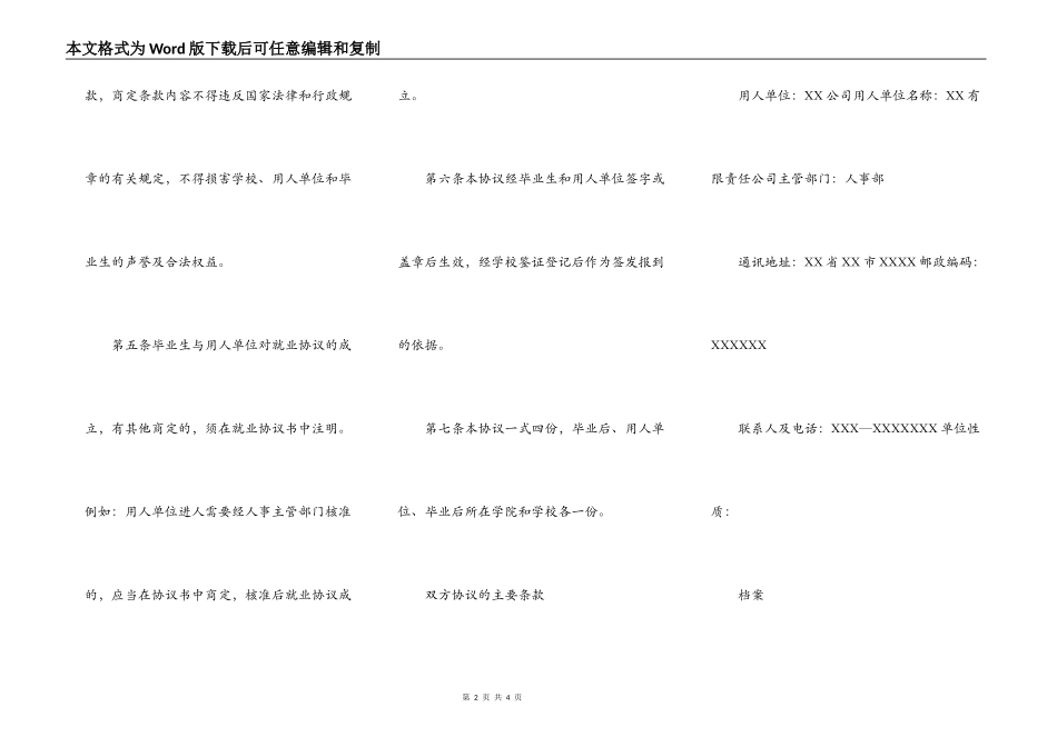 普通高校毕业生就业协议书_第2页
