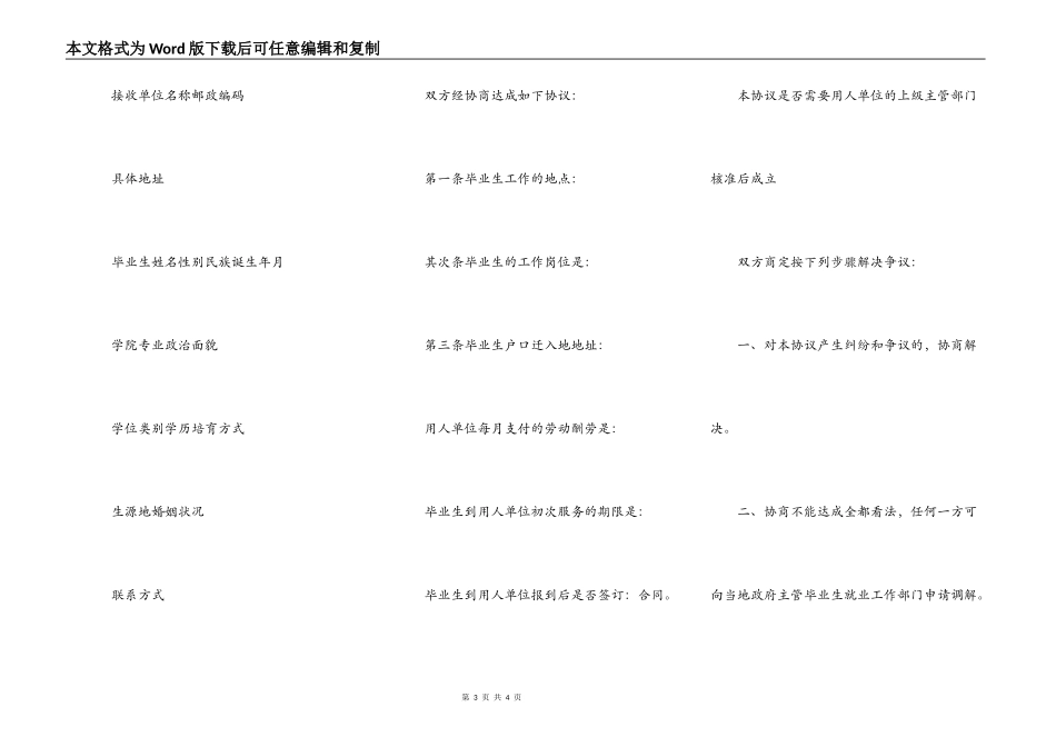 普通高校毕业生就业协议书_第3页
