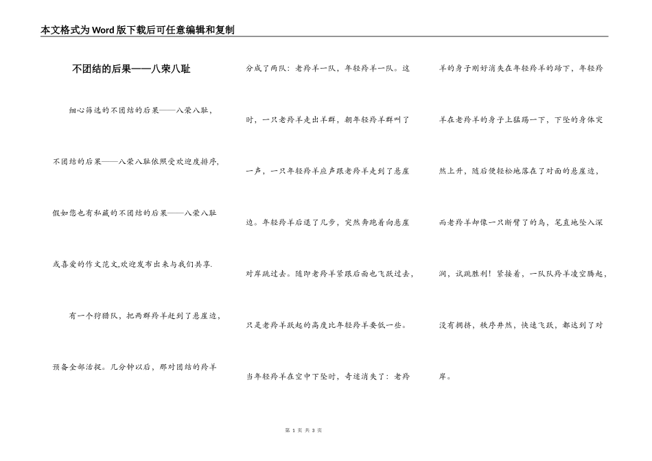 不团结的后果——八荣八耻_第1页