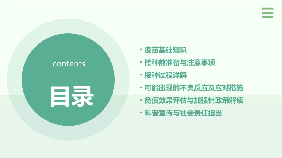 2024新冠疫苗接种健康宣教_第2页