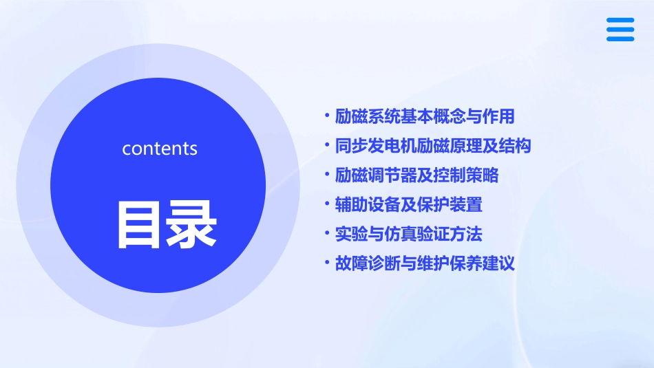 发电机励磁系统原理介绍_第2页